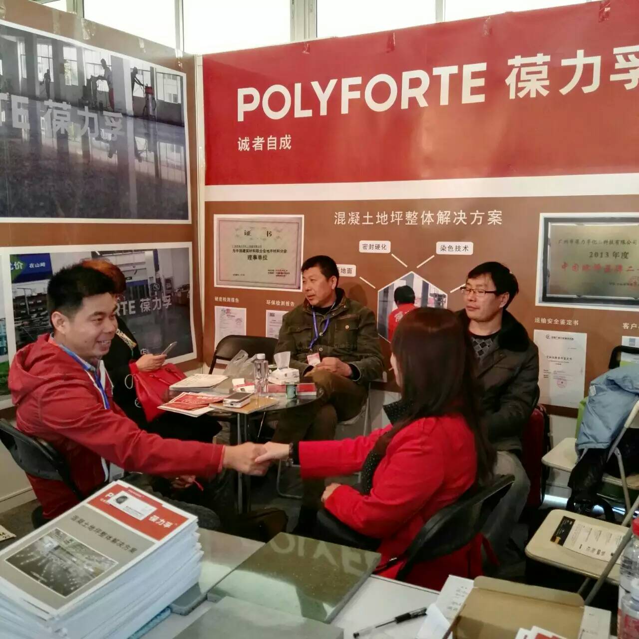 2016第四屆中國（北京）國際地坪材料及設備展覽會(huì )