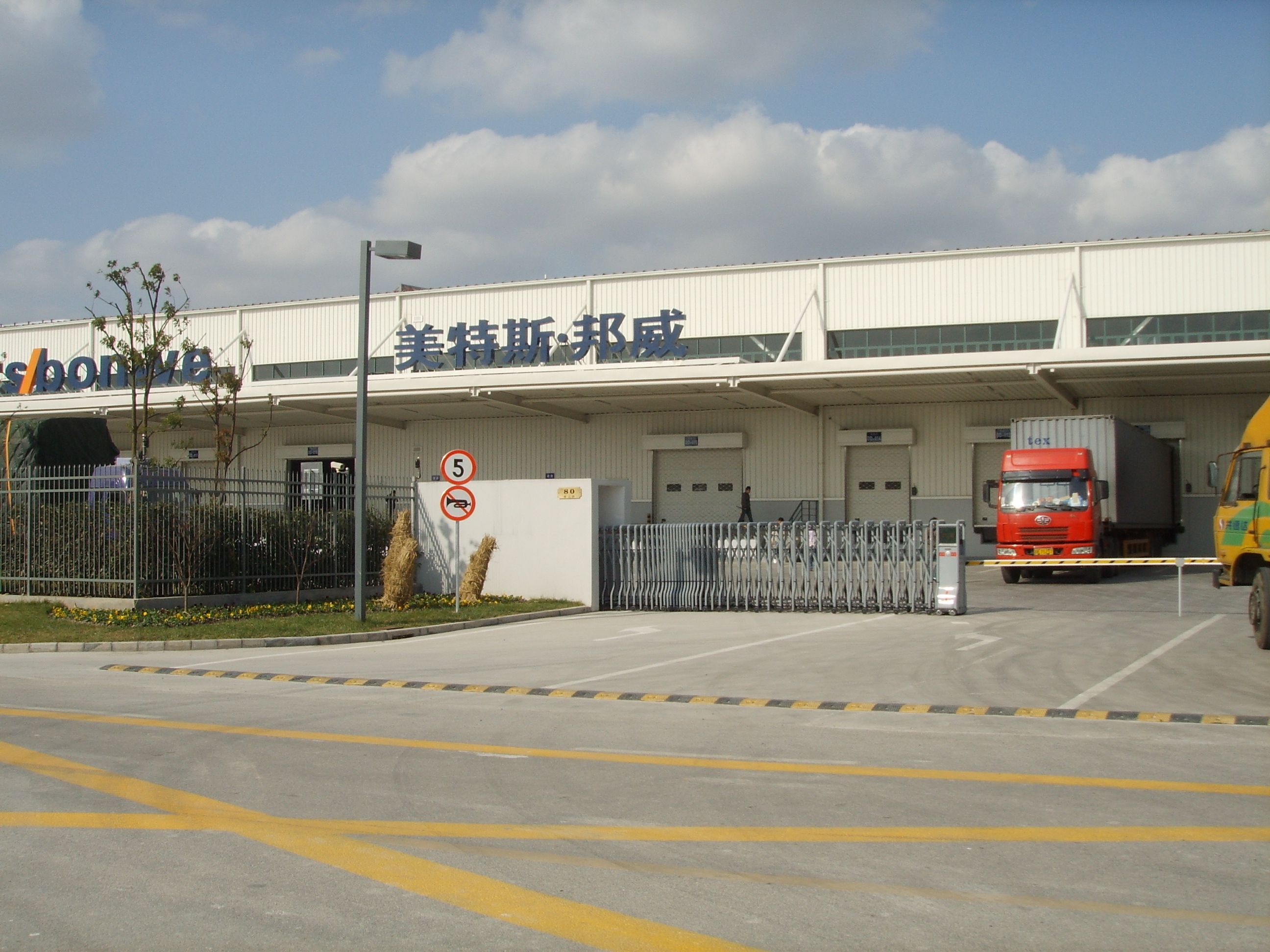 美的五廠(chǎng)