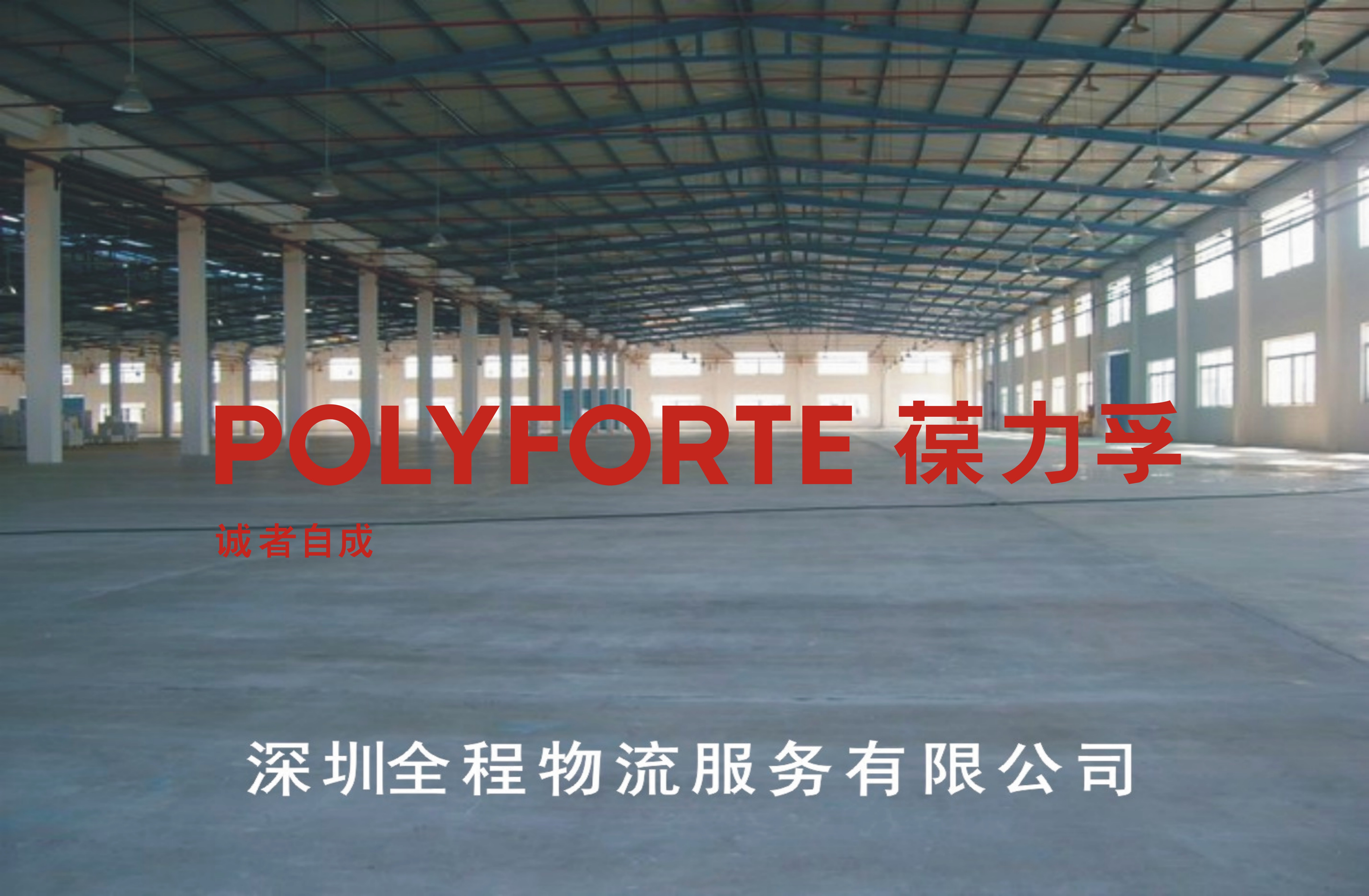 深圳全程物流