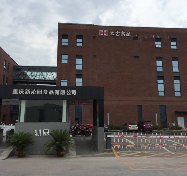 重慶新沁園食品有限公司車(chē)間