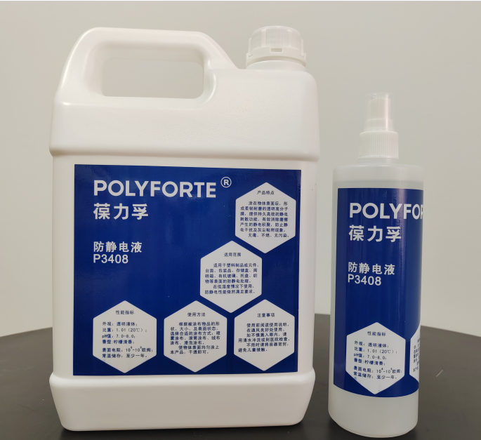 P3408防靜電液