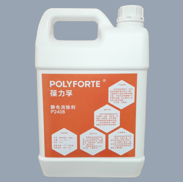 靜電消除劑?P2408